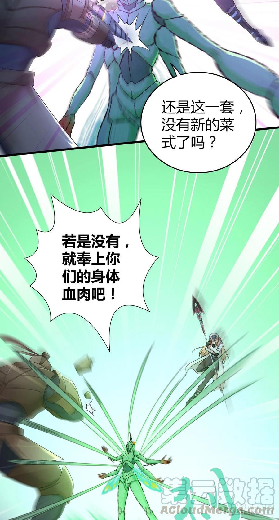 《田园战歌：神界拓荒录》160 噬神 第5页
