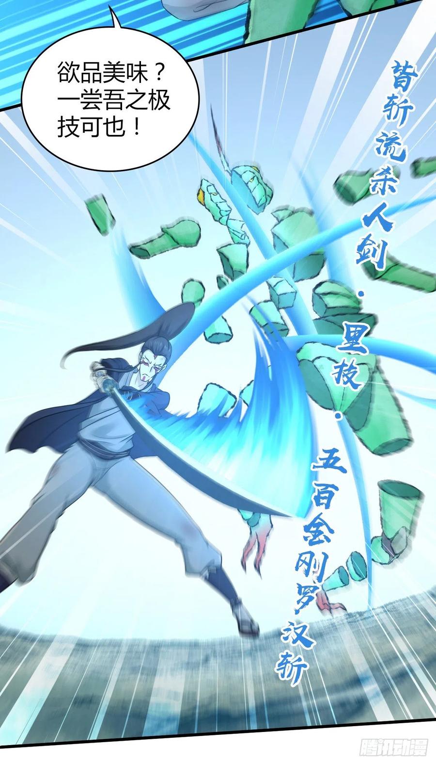 《田园战歌：神界拓荒录》160 噬神 第10页