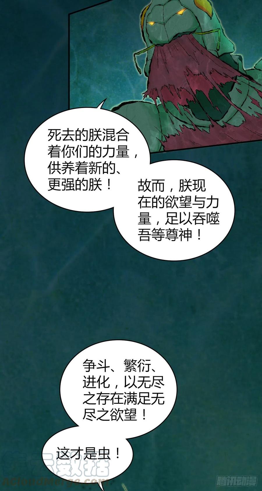 《田园战歌：神界拓荒录》160 噬神 第21页