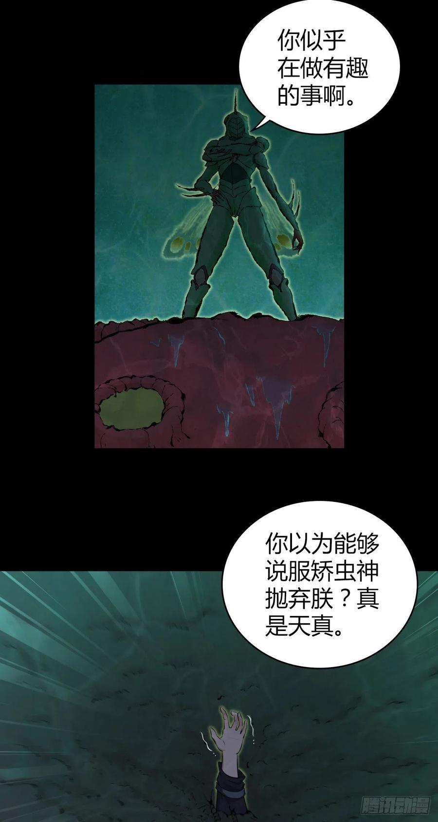 《田园战歌：神界拓荒录》160 噬神 第18页