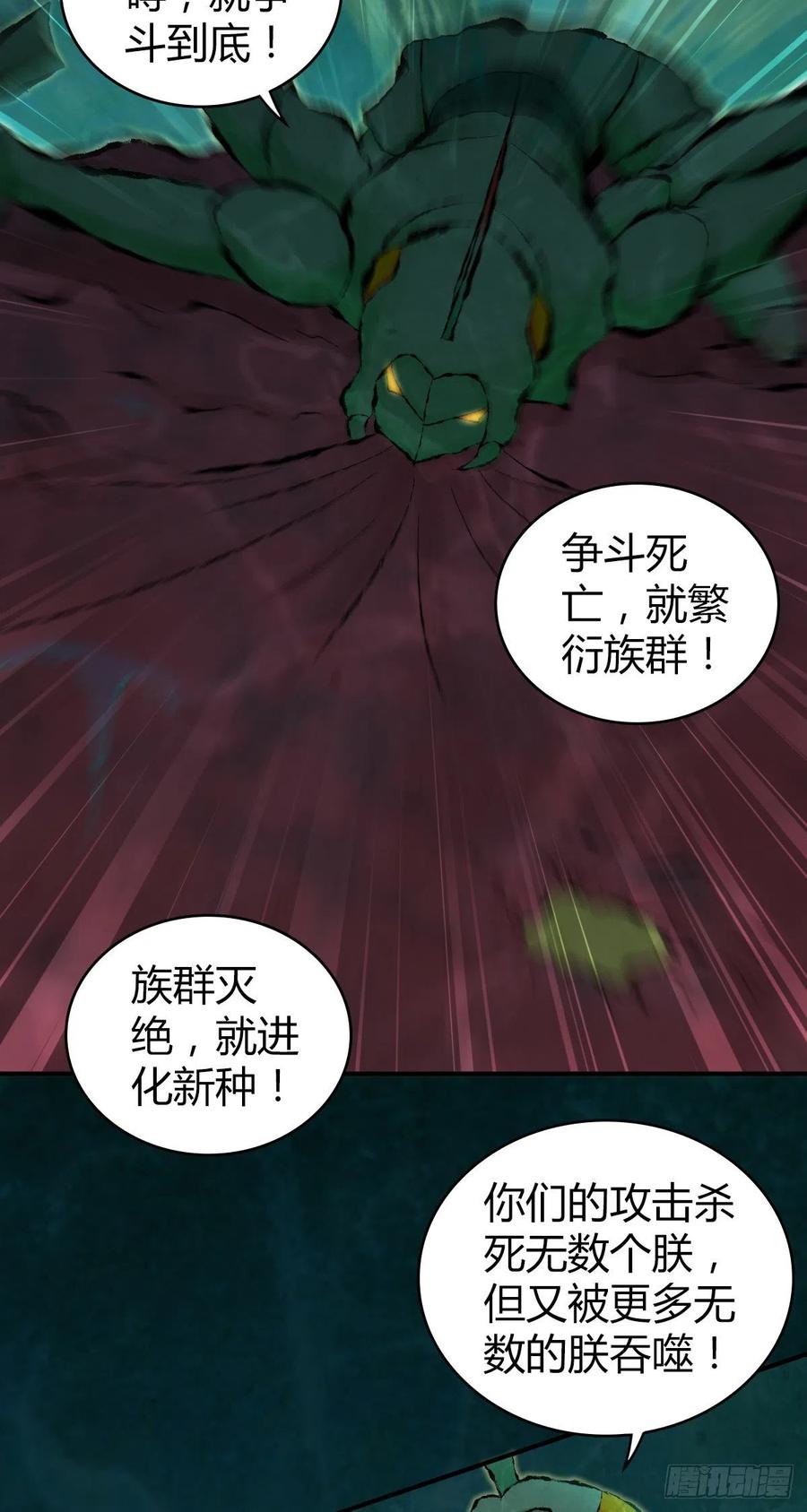 《田园战歌：神界拓荒录》160 噬神 第20页
