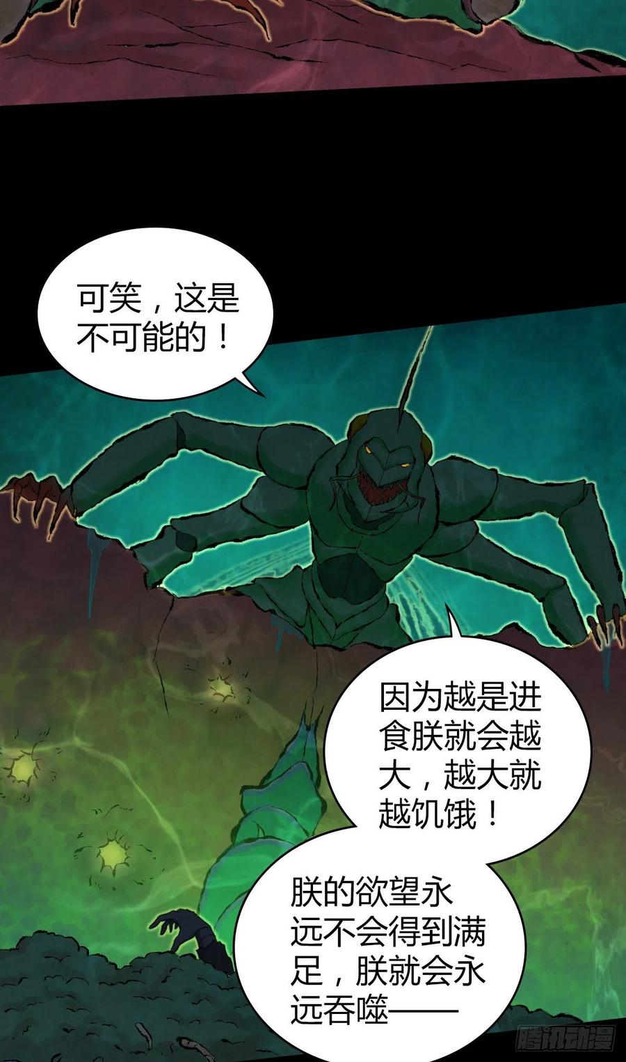 《田园战歌：神界拓荒录》161 无尽贪欲 第28页