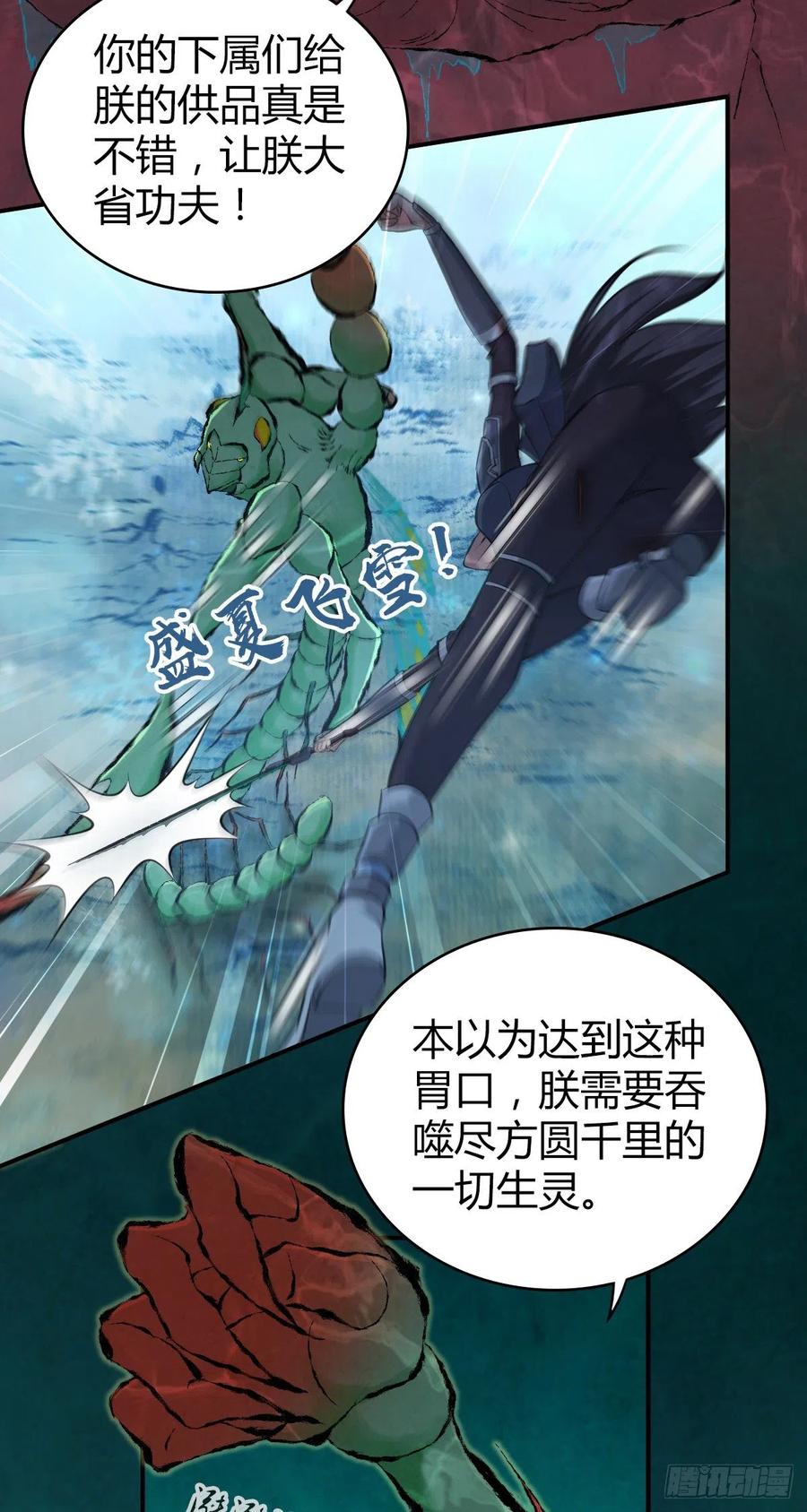 《田园战歌：神界拓荒录》161 无尽贪欲 第22页