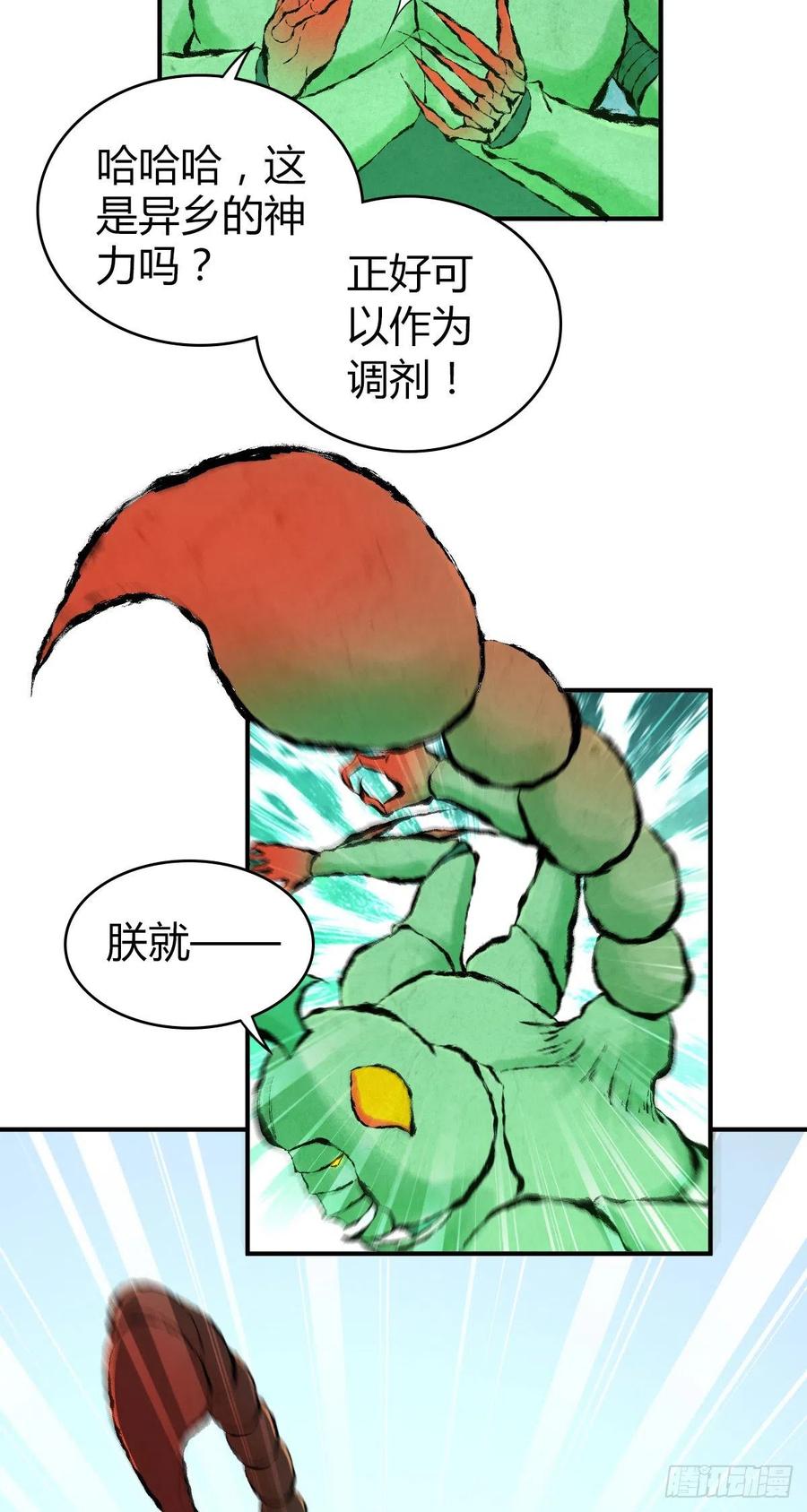 《田园战歌：神界拓荒录》161 无尽贪欲 第18页