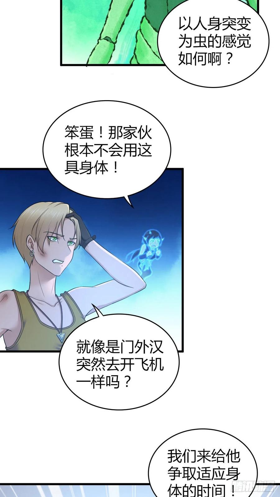 《田园战歌：神界拓荒录》162 神意 第6页