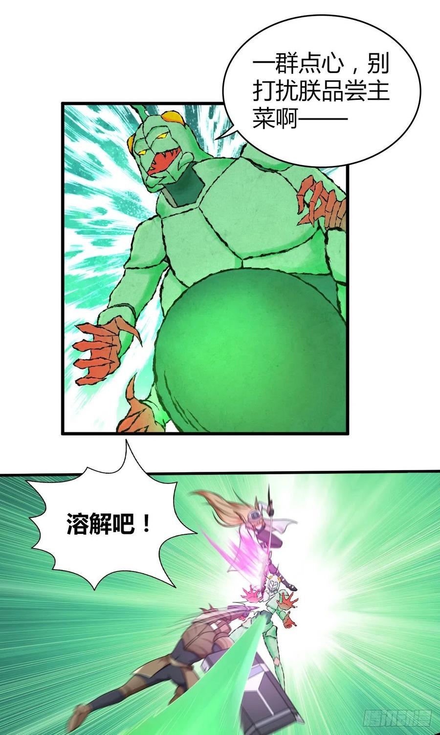 《田园战歌：神界拓荒录》162 神意 第8页