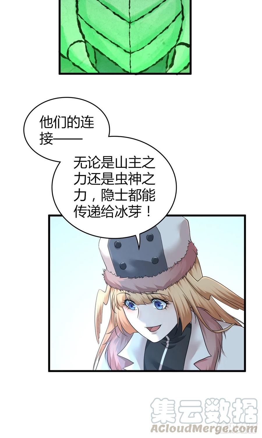 《田园战歌：神界拓荒录》162 神意 第15页