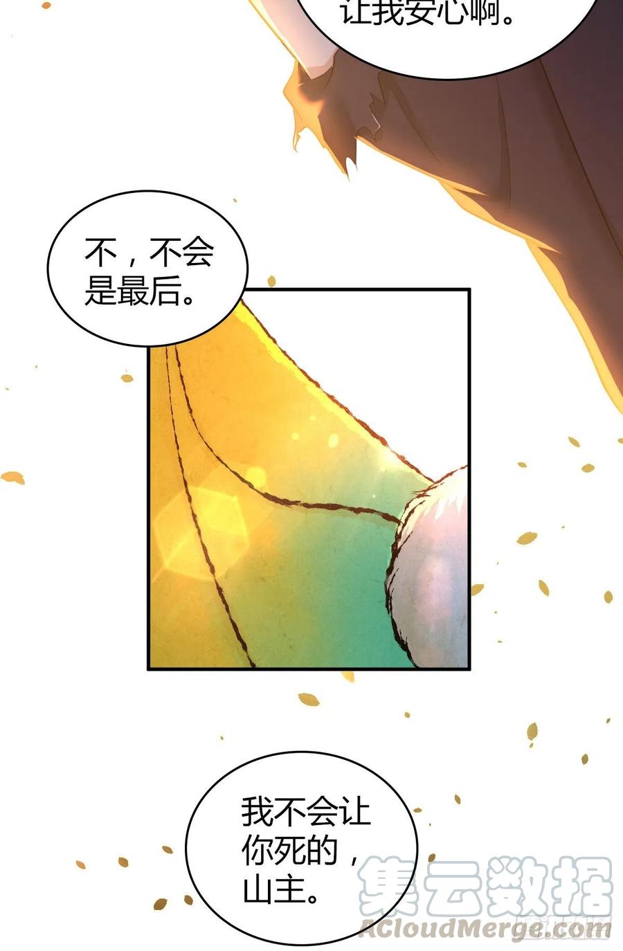 《田园战歌：神界拓荒录》163 永不终结的事物 第43页