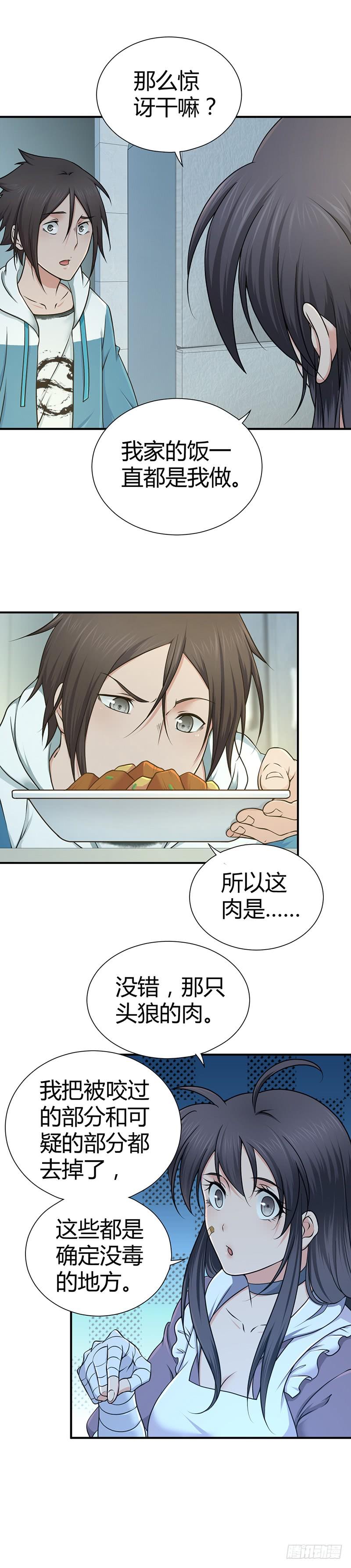 《田园战歌：神界拓荒录》015 有义务吃掉你 第4页