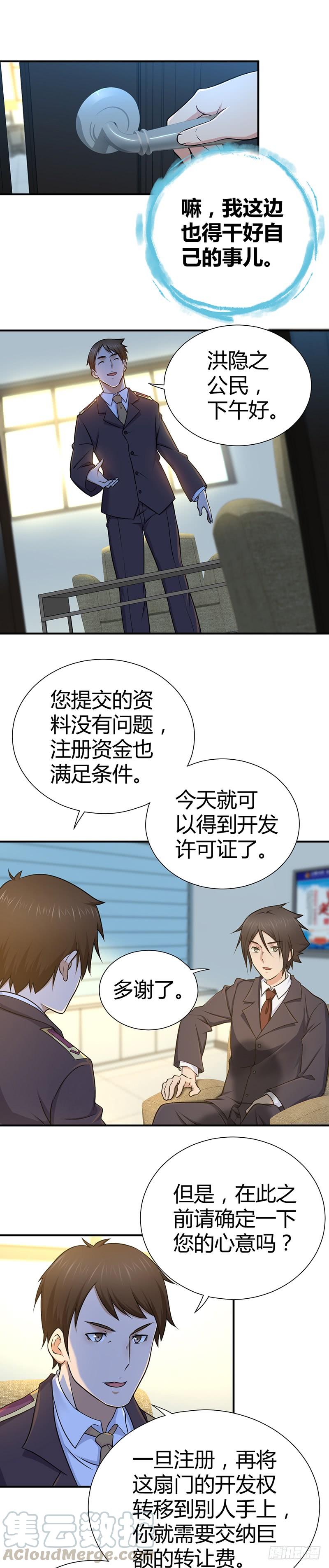 《田园战歌：神界拓荒录》015 有义务吃掉你 第13页