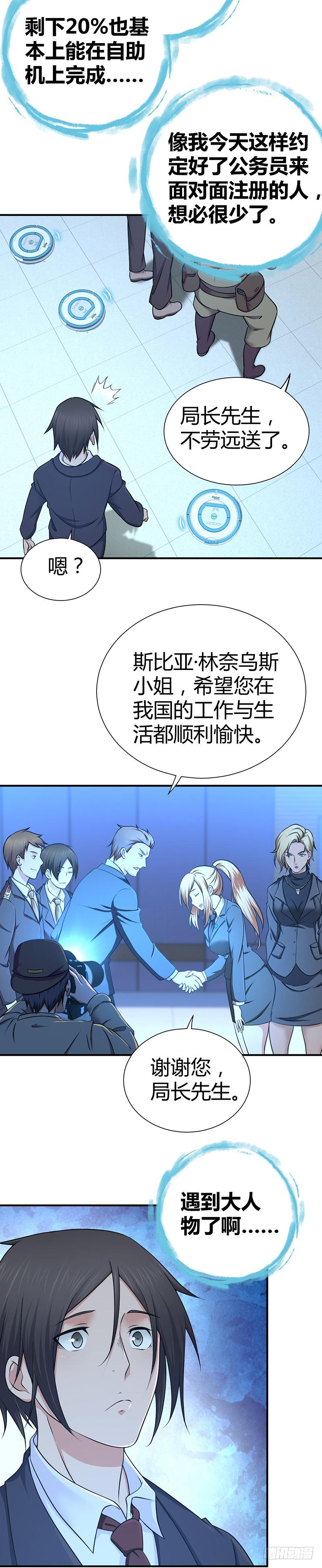 《田园战歌：神界拓荒录》015 有义务吃掉你 第11页