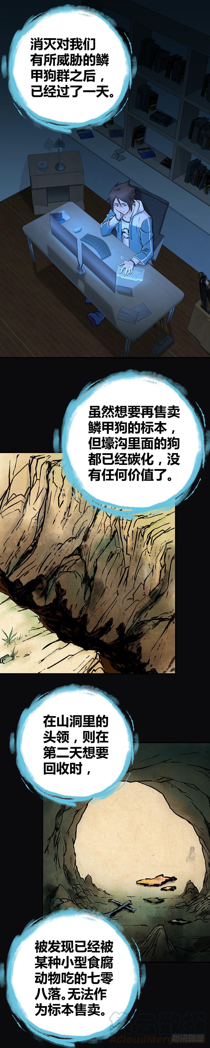 《田园战歌：神界拓荒录》015 有义务吃掉你 第1页