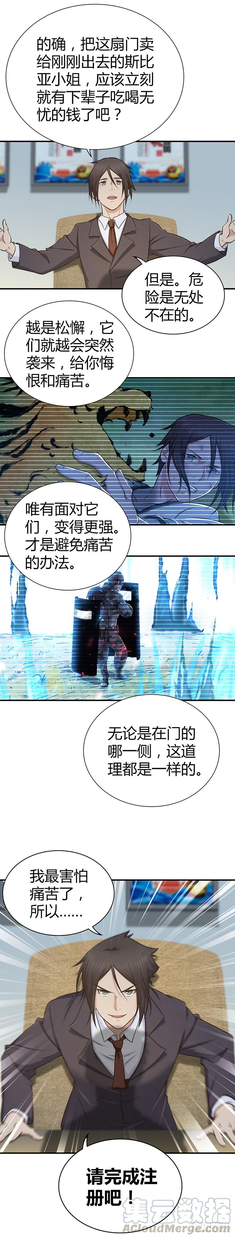 《田园战歌：神界拓荒录》015 有义务吃掉你 第17页