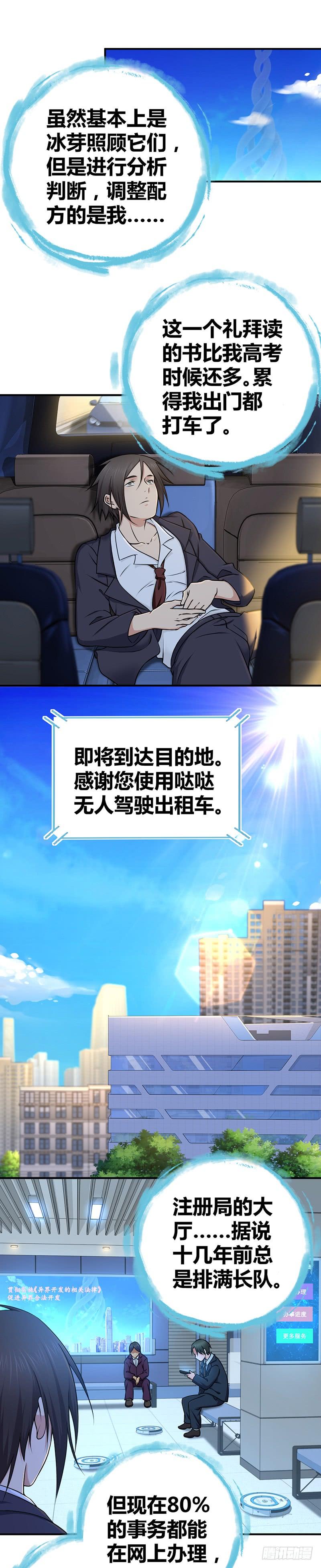 《田园战歌：神界拓荒录》015 有义务吃掉你 第10页