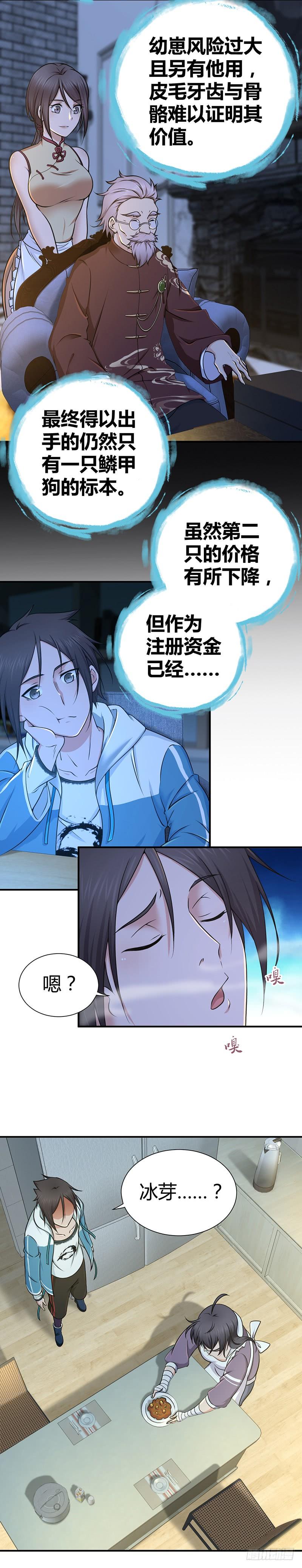 《田园战歌：神界拓荒录》015 有义务吃掉你 第3页