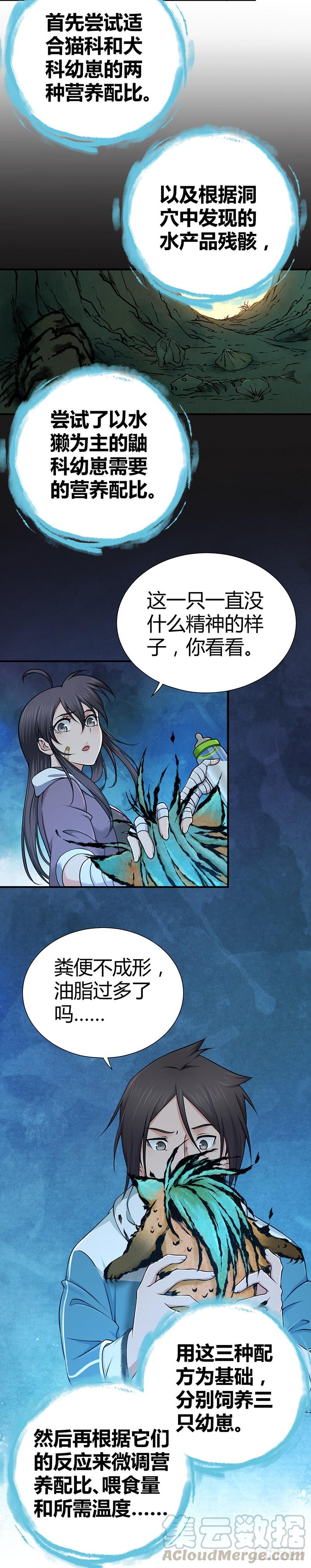 《田园战歌：神界拓荒录》015 有义务吃掉你 第9页