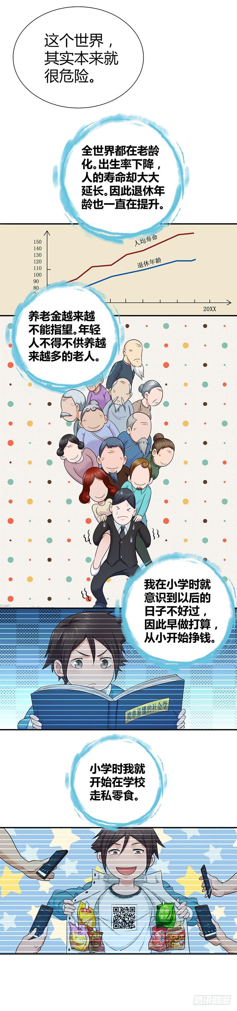 《田园战歌：神界拓荒录》015 有义务吃掉你 第15页