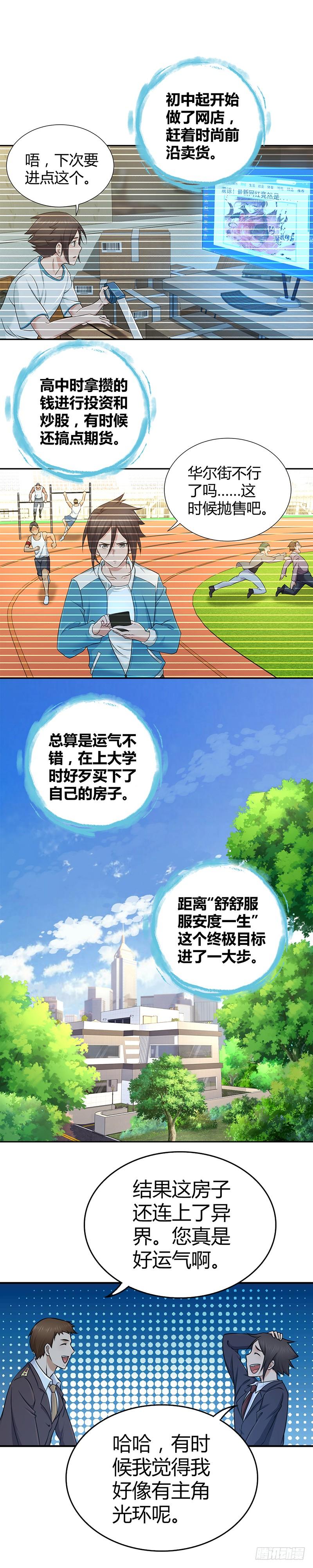 《田园战歌：神界拓荒录》015 有义务吃掉你 第16页