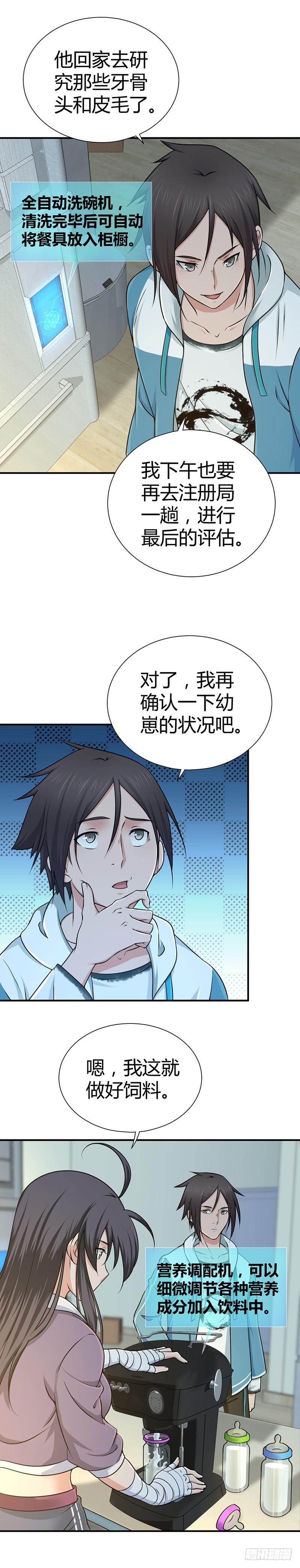 《田园战歌：神界拓荒录》015 有义务吃掉你 第7页