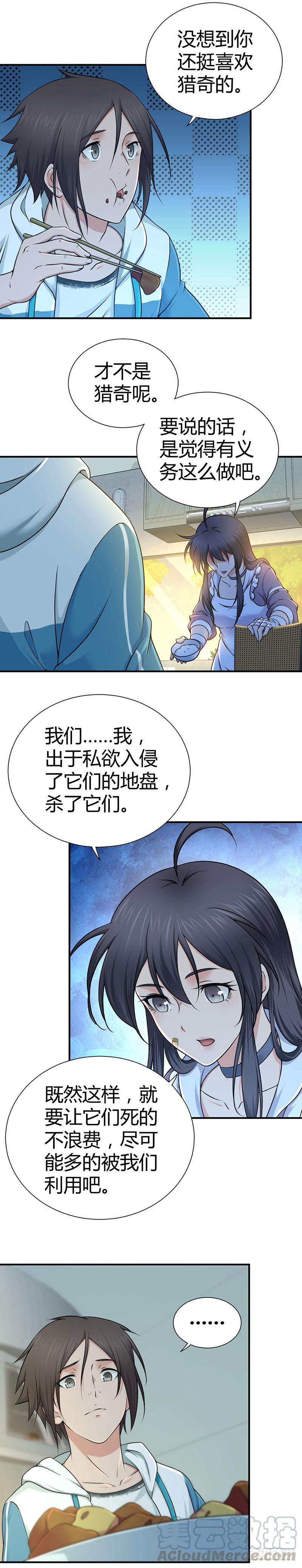 《田园战歌：神界拓荒录》015 有义务吃掉你 第5页