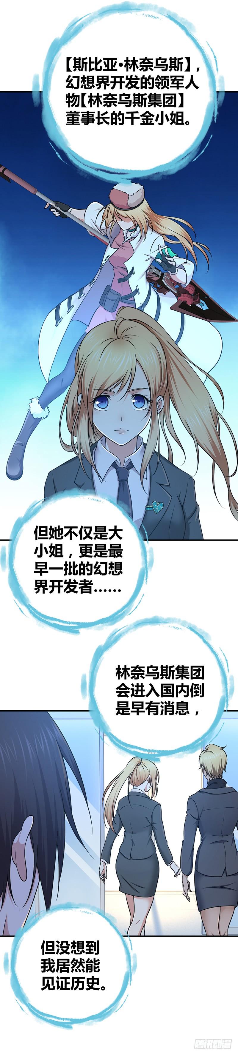 《田园战歌：神界拓荒录》015 有义务吃掉你 第12页