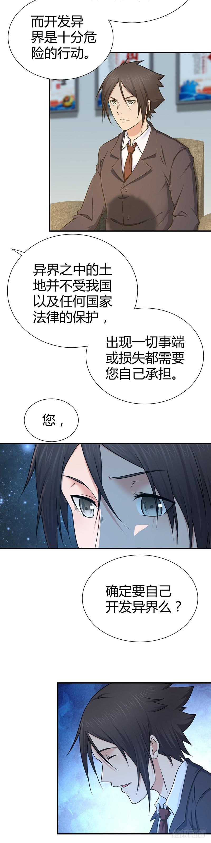 《田园战歌：神界拓荒录》015 有义务吃掉你 第14页