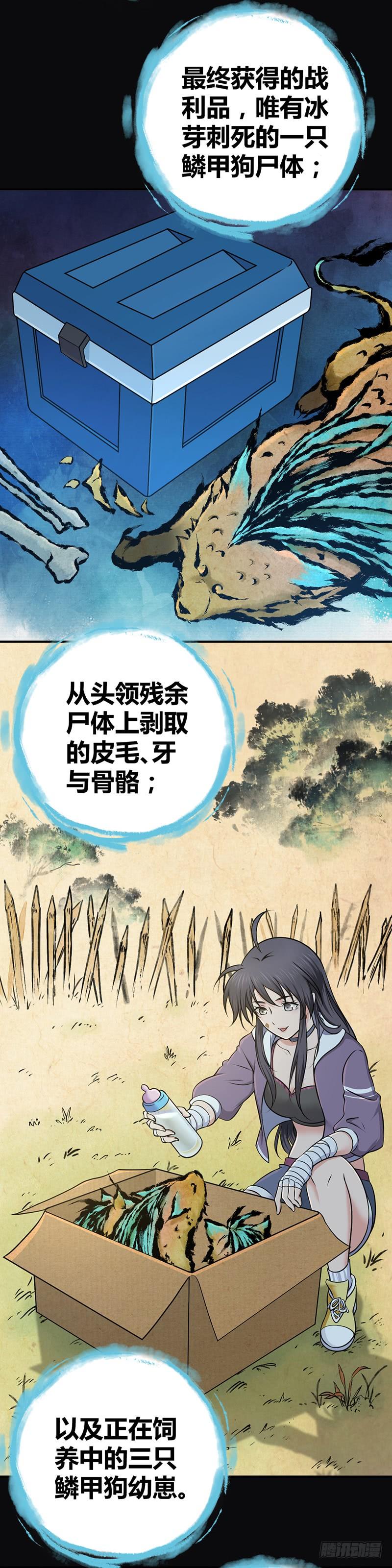 《田园战歌：神界拓荒录》015 有义务吃掉你 第2页