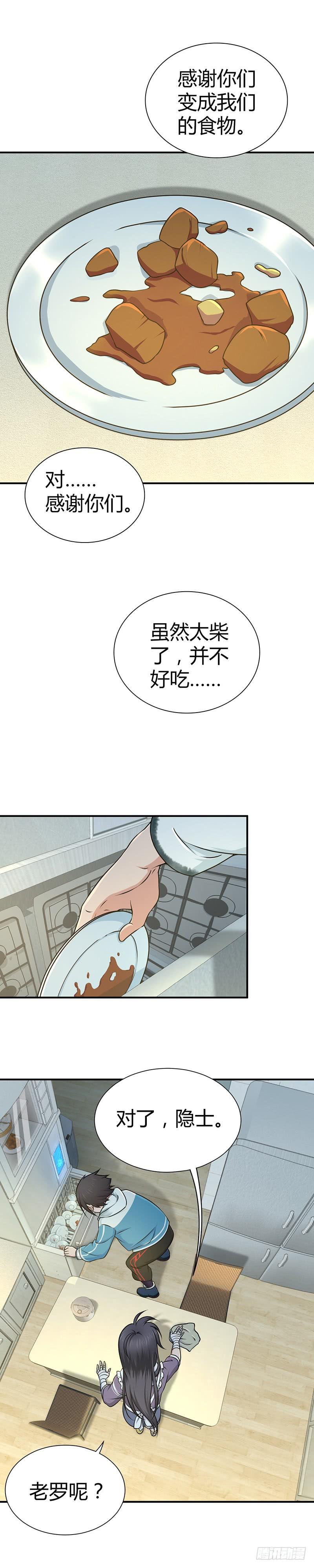 《田园战歌：神界拓荒录》015 有义务吃掉你 第6页