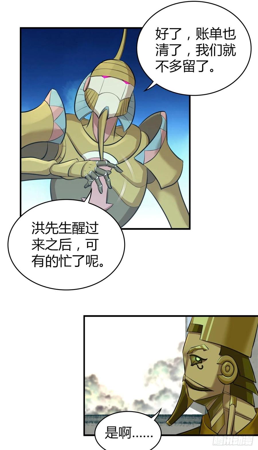 《田园战歌：神界拓荒录》164 凯旋 第17页