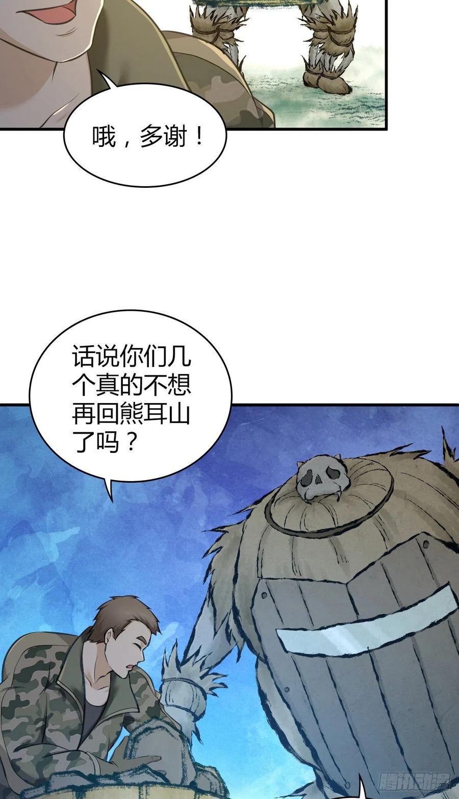 《田园战歌：神界拓荒录》164 凯旋 第21页
