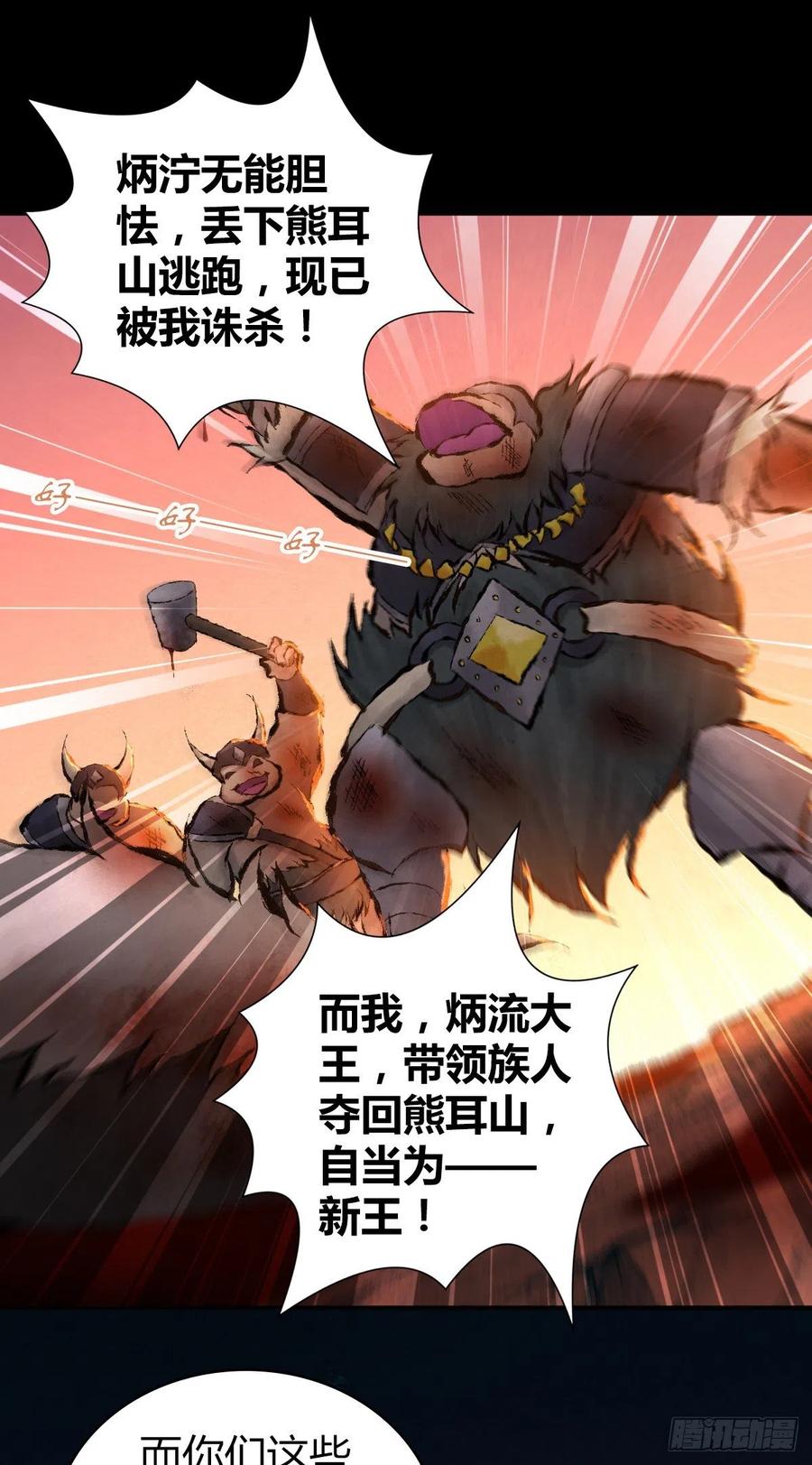《田园战歌：神界拓荒录》164 凯旋 第24页