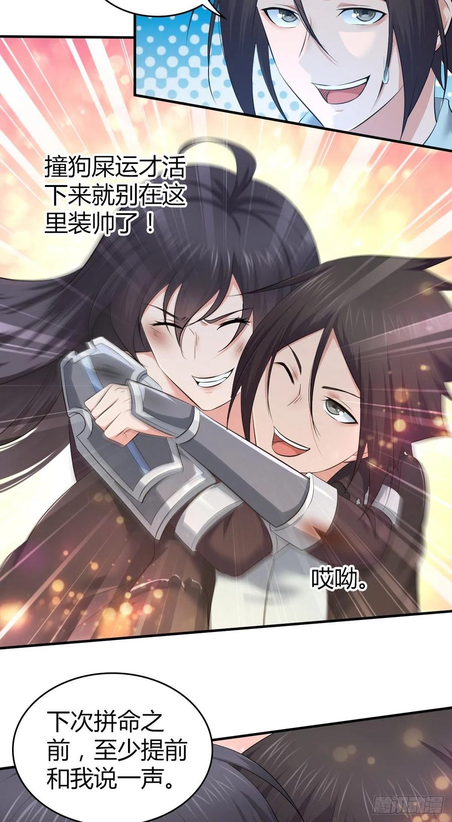 《田园战歌：神界拓荒录》164 凯旋 第9页