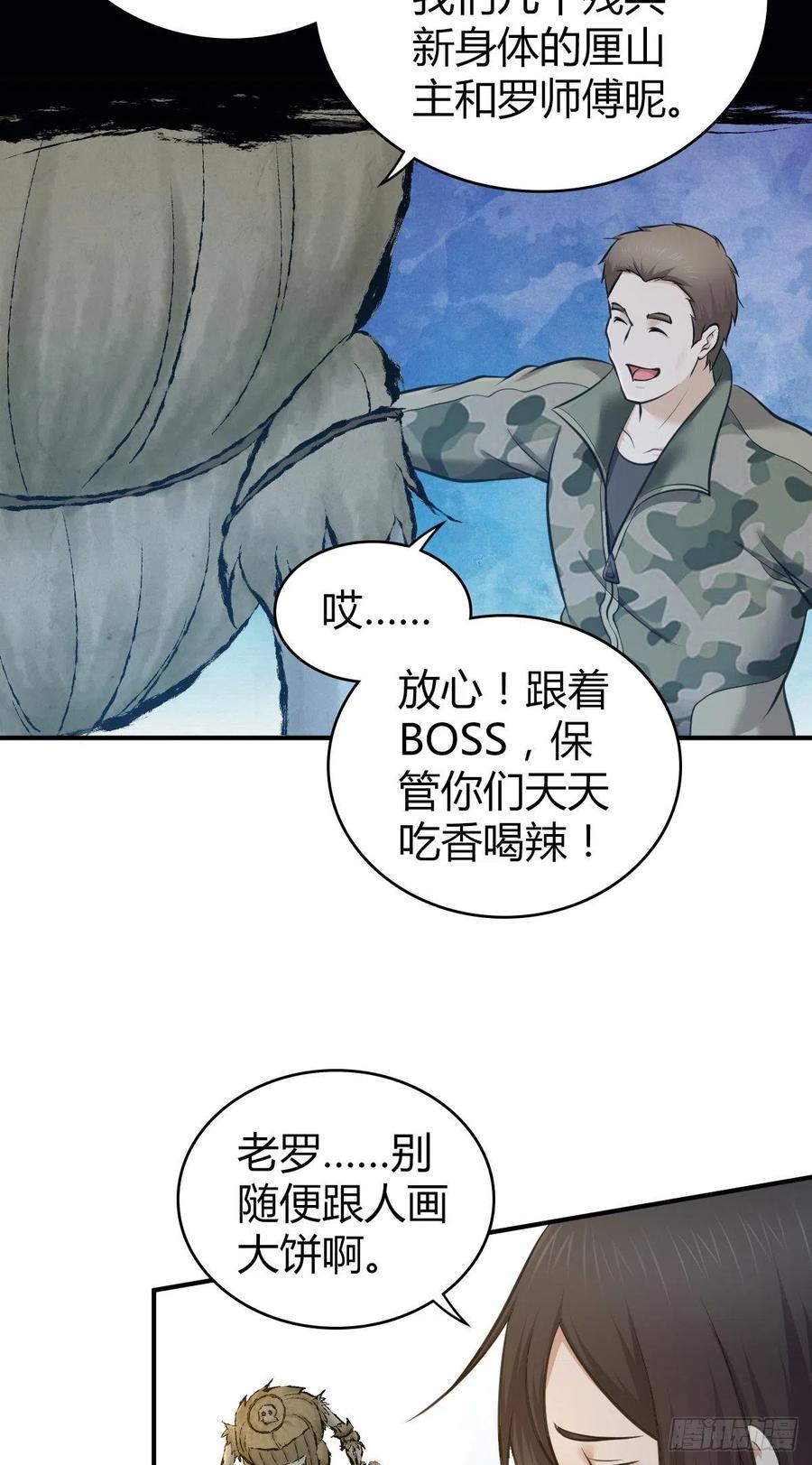 《田园战歌：神界拓荒录》164 凯旋 第29页