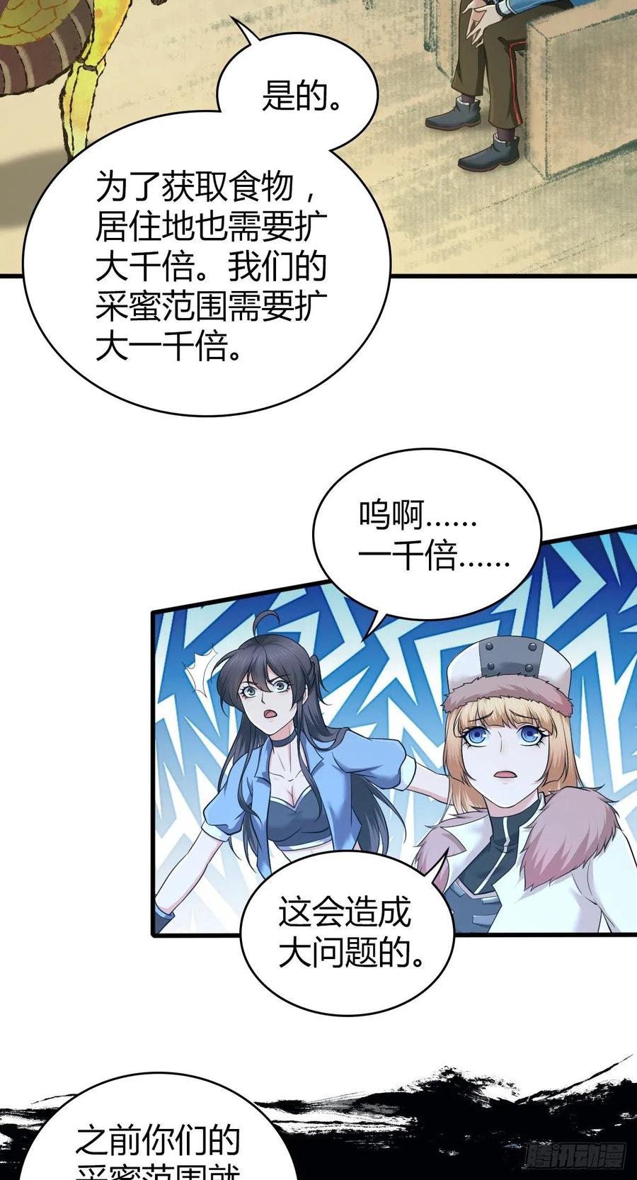 《田园战歌：神界拓荒录》164 凯旋 第33页