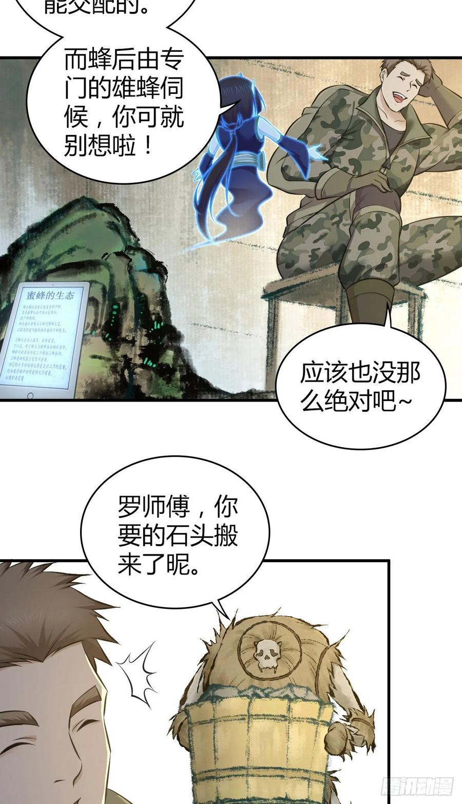 《田园战歌：神界拓荒录》164 凯旋 第20页