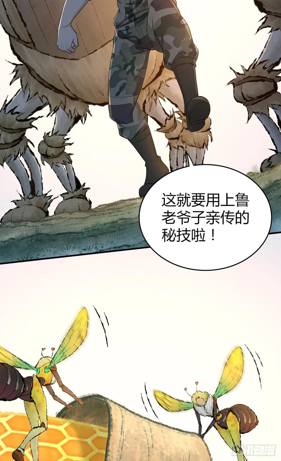 《田园战歌：神界拓荒录》165 失真 第15页
