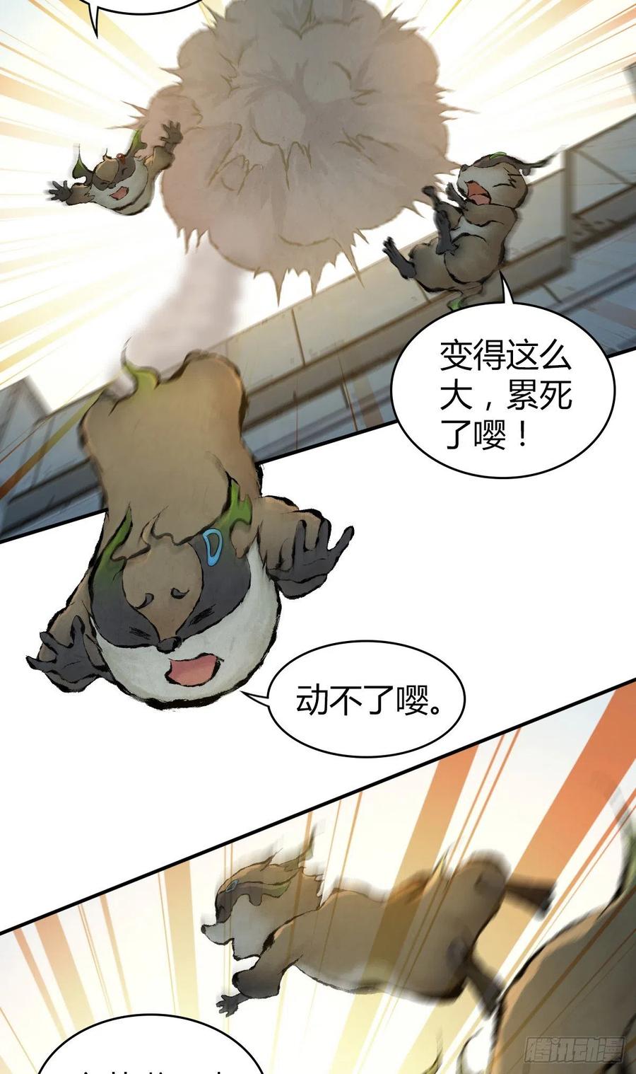 《田园战歌：神界拓荒录》165 失真 第21页
