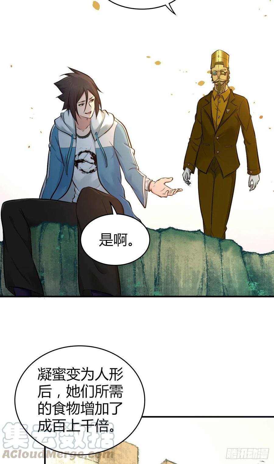 《田园战歌：神界拓荒录》165 失真 第28页