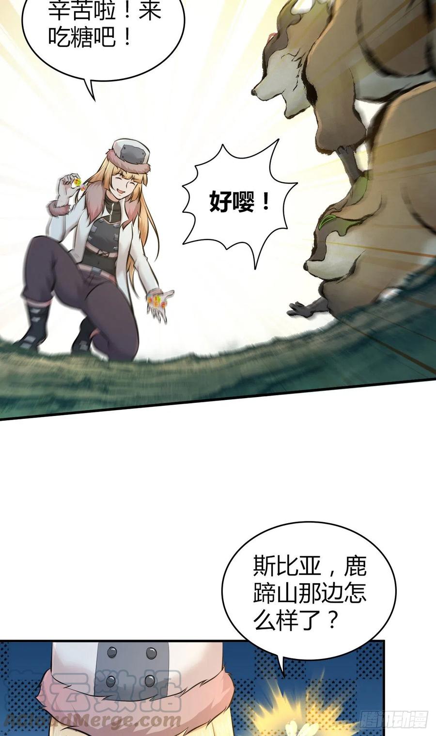 《田园战歌：神界拓荒录》165 失真 第22页