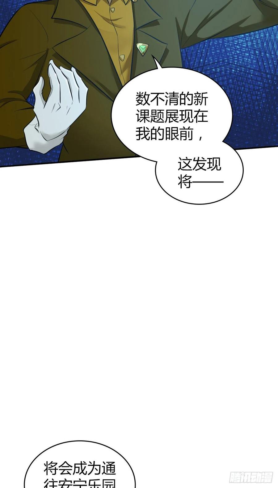 《田园战歌：神界拓荒录》165 失真 第42页
