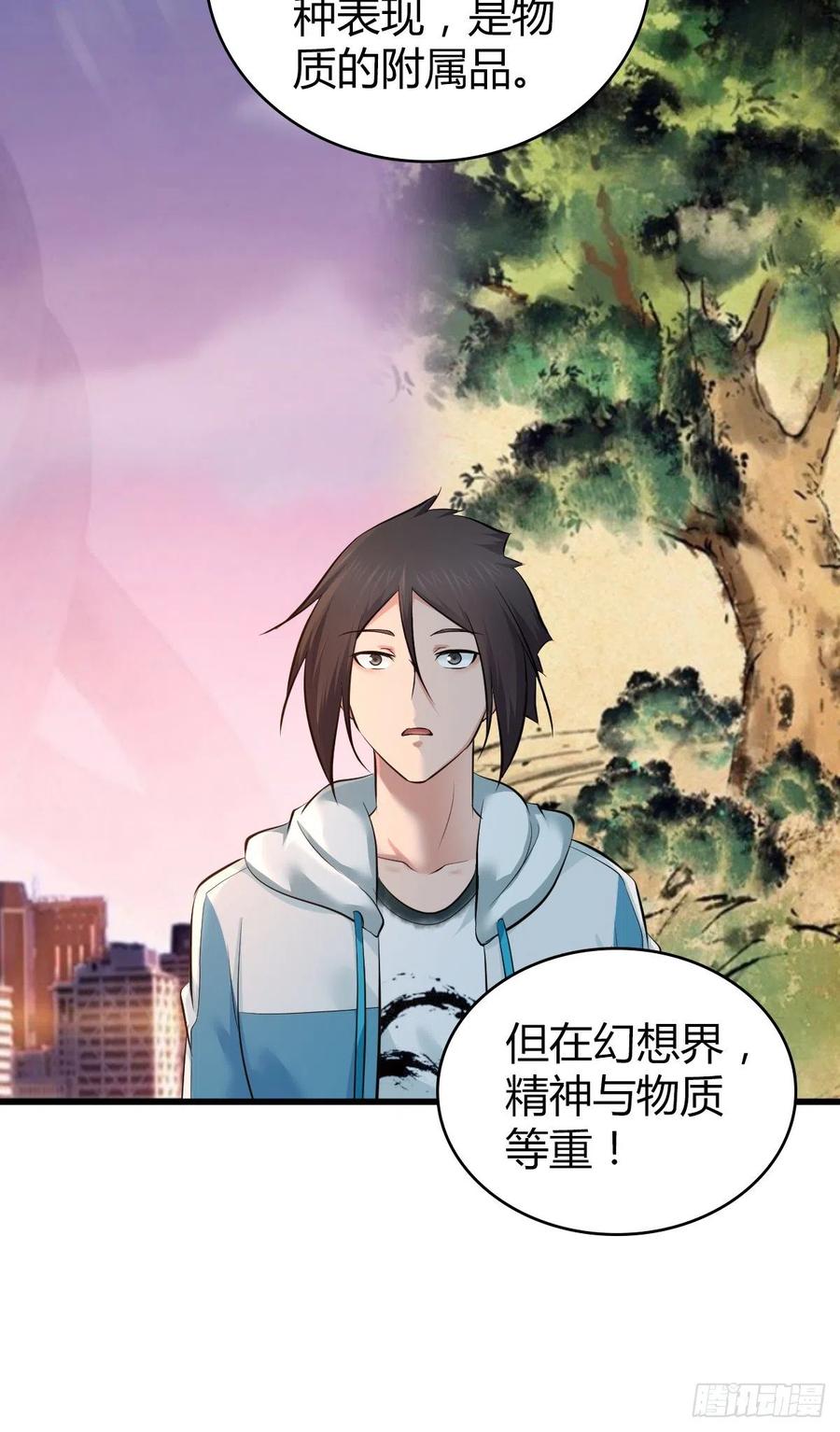 《田园战歌：神界拓荒录》165 失真 第39页