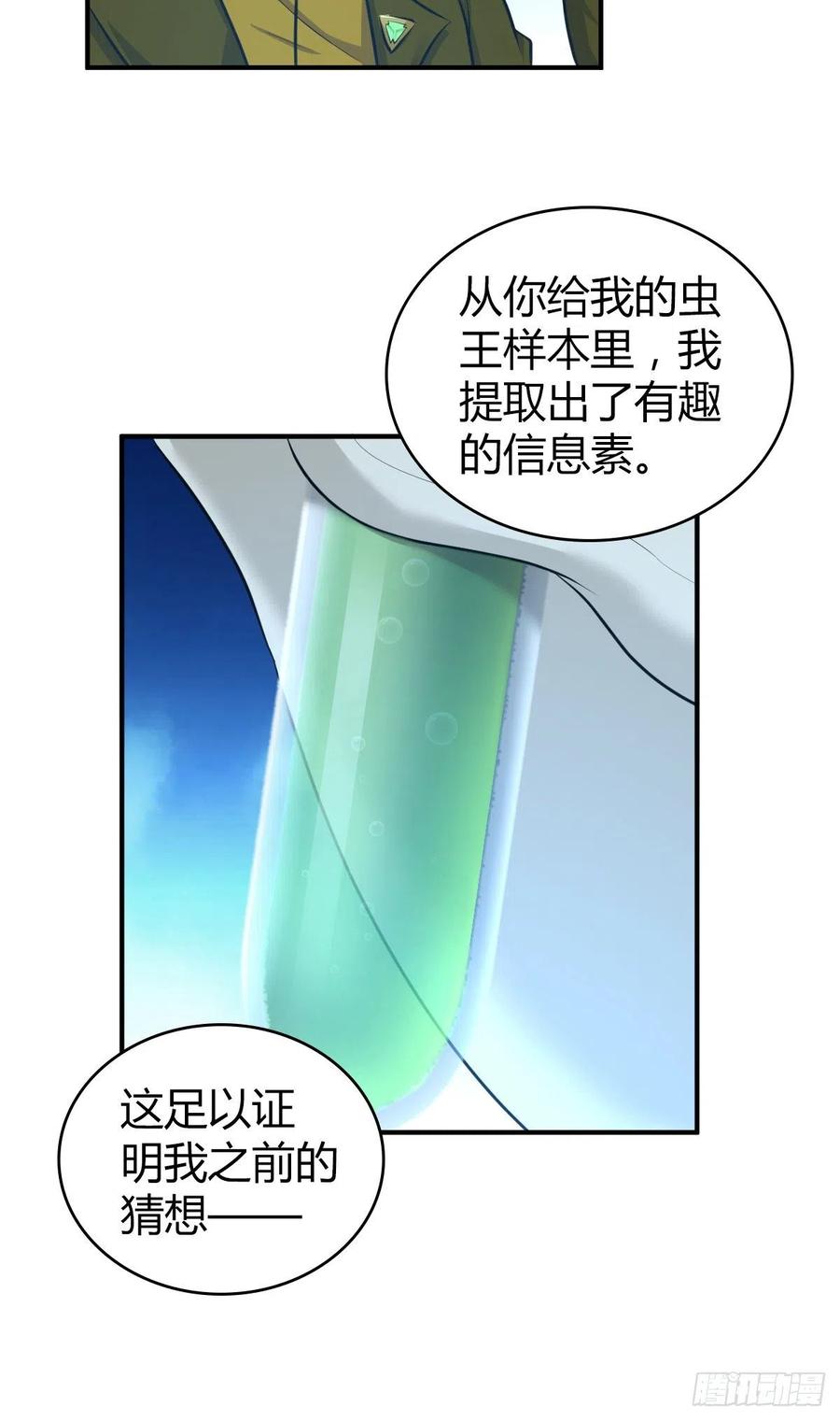 《田园战歌：神界拓荒录》165 失真 第32页