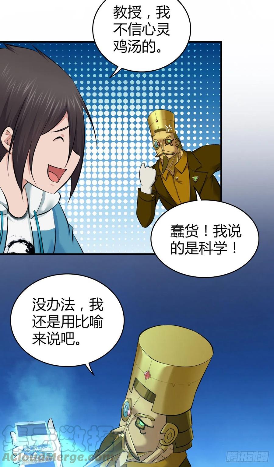 《田园战歌：神界拓荒录》165 失真 第34页