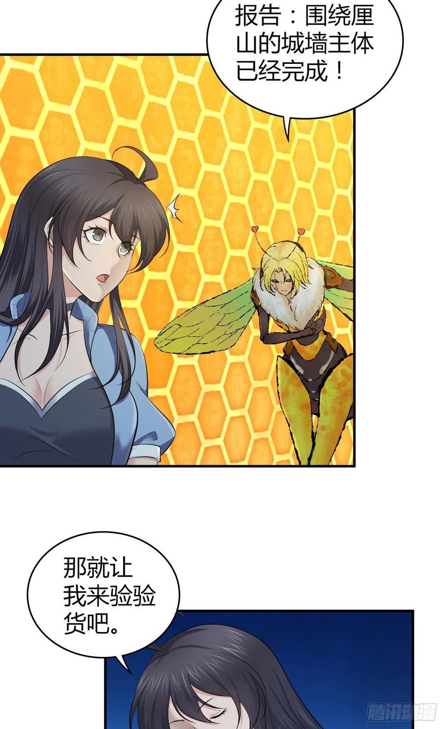 《田园战歌：神界拓荒录》165 失真 第11页