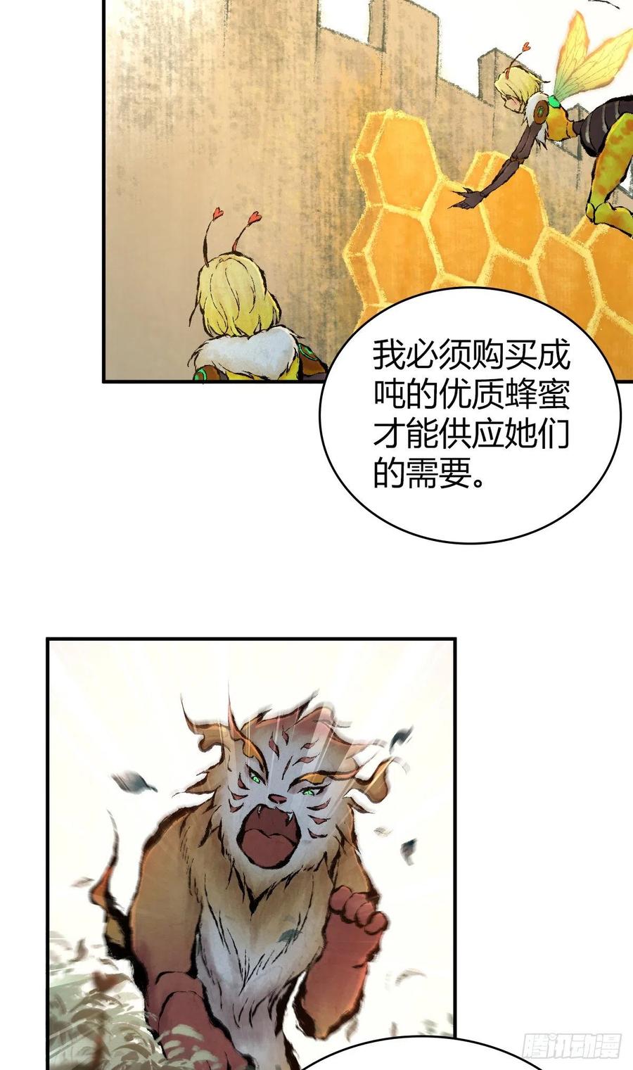 《田园战歌：神界拓荒录》165 失真 第29页