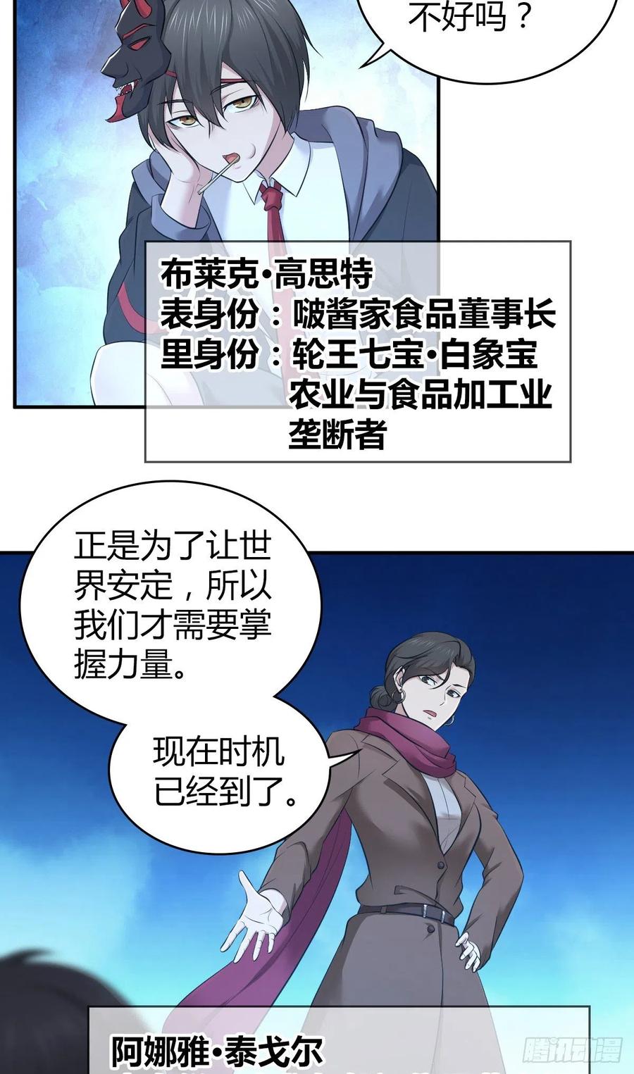 《田园战歌：神界拓荒录》165 失真 第6页