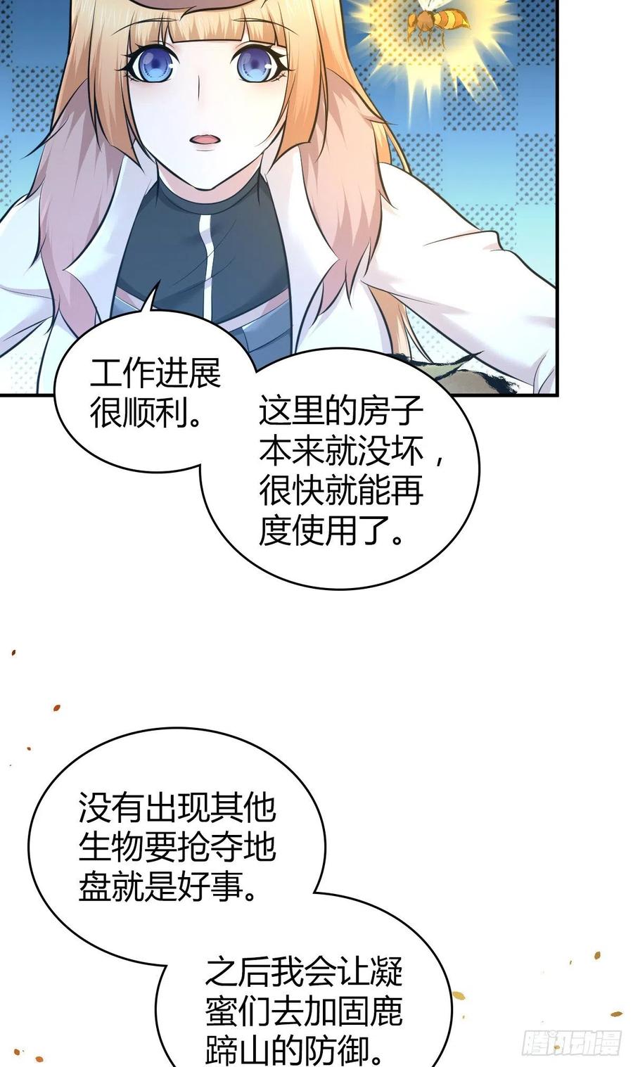 《田园战歌：神界拓荒录》165 失真 第23页