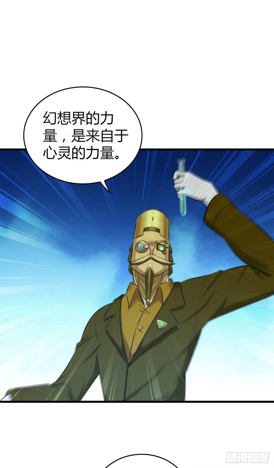 《田园战歌：神界拓荒录》165 失真 第33页