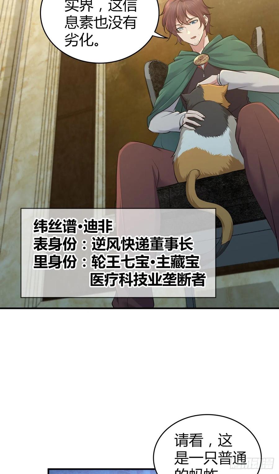 《田园战歌：神界拓荒录》165 失真 第2页