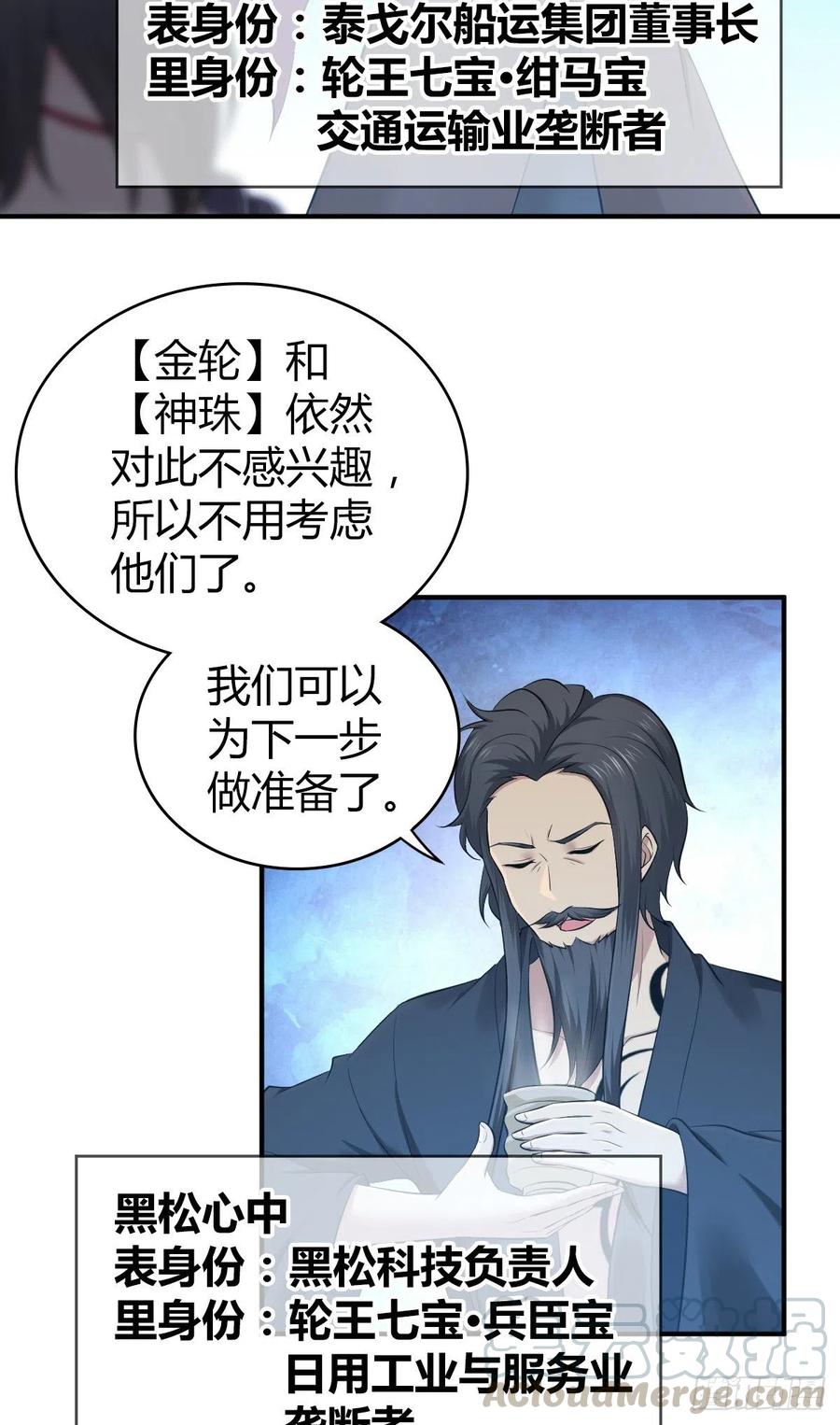 《田园战歌：神界拓荒录》165 失真 第7页